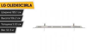 Телевизор LG OLED83C3RLA (OLED83C31LA,OLED83C32LA,OLED83C34LA,OLED83C35LA,OLED83C37LA,OLED83C38LA)