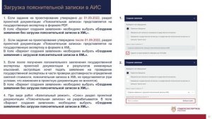 Работа в сервисе по формированию пояснительной записки в формате XML