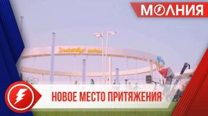 В «Прибрежном» Тарко-Сале открылся «Качель парк»