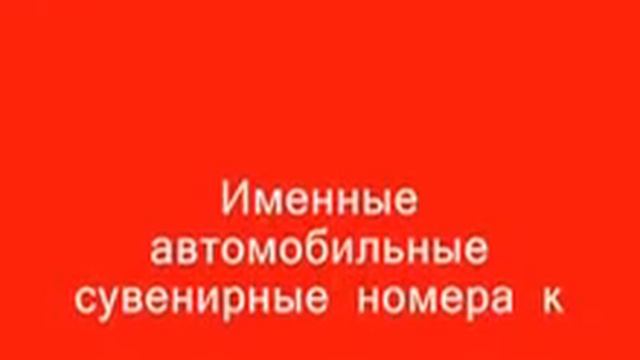 Номера.flv смотреть онлайн