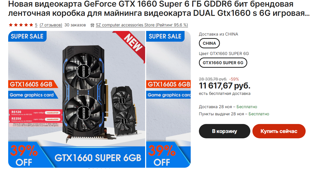 Новая видеокарта GeForce GTX 1660 Super 6 ГБ GDDR6