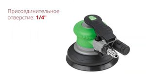 ECO ASP11-125 Пневмошлифмашина эксцентриковая