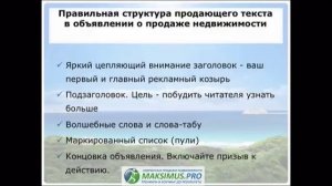 04. Как написать продающий текст объявления так, чтобы квартиру купили немедленно