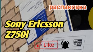 распаковка посылки с телефоном Sony Ericsson Z750i