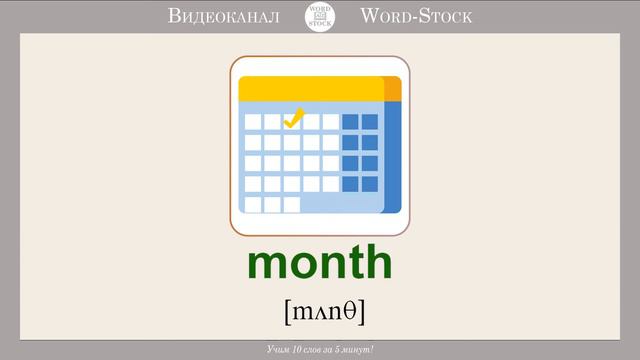 Периоды времени на Английском. Учим измерение промежутков времени смотреть онлайн