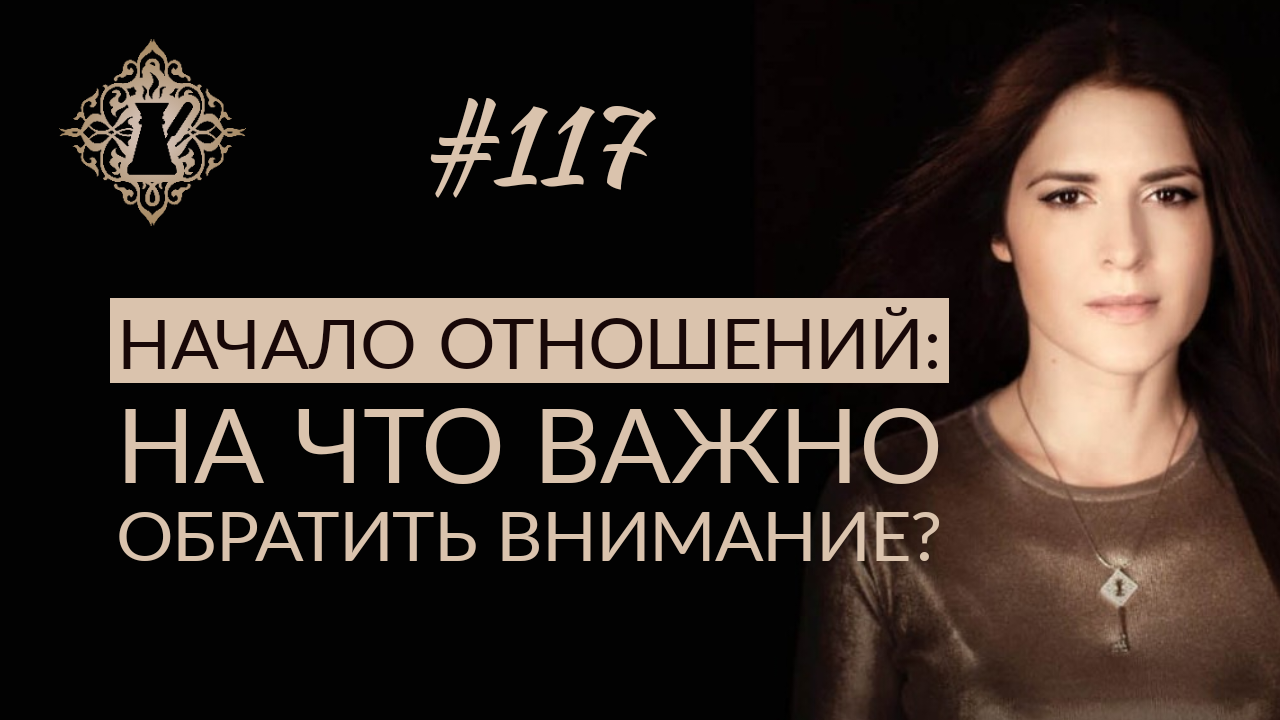 КАК НАЧИНАТЬ ОТНОШЕНИЯ? ЖЕНСКАЯ САМООЦЕНКА.  #Адакофе 117