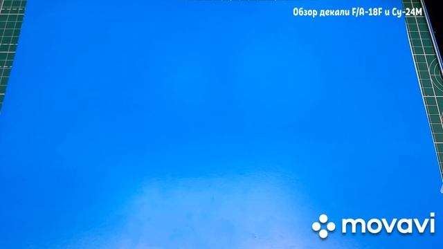 Обзор декали 1/48 на F/A-18F и Су-24М. смотреть онлайн