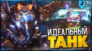 ИДЕАЛЬНЫЙ ТАНК В СМАЙТЕ ► SMITE