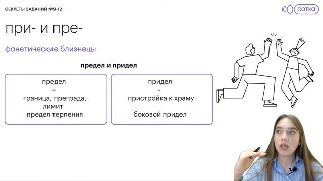Секреты выполнения сложных заданий 9-12 в ЕГЭ 2022 по русскому языку | ЕГЭ РУССКИЙ ЯЗЫК 2022 | СОТК