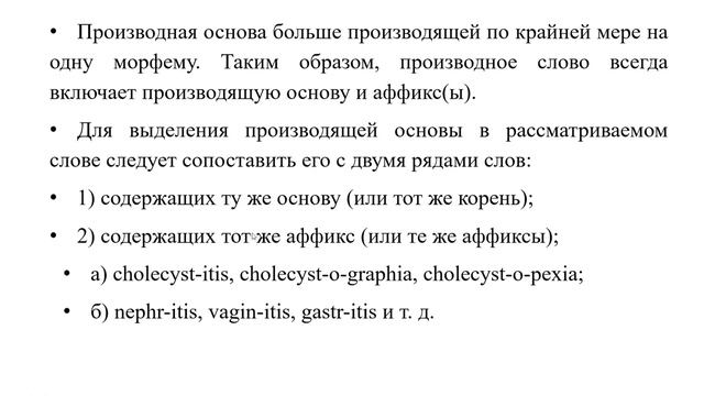 Морфология латинского слова