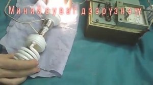 Как подключить лампу дневного света, если нет нужного дросселя ((How to connect a fluorescent lamp