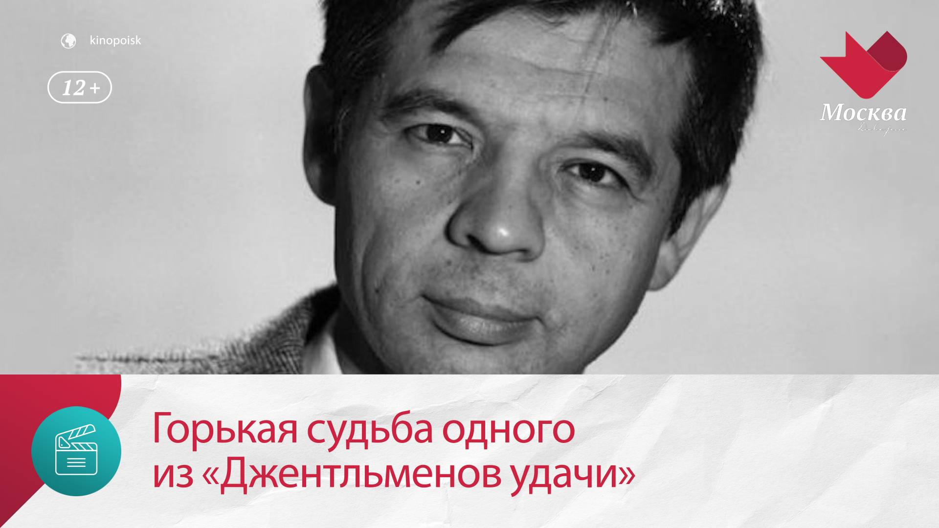 Жизнь и судьба актёра Раднэра Муратова из Джентльменов удачи  Москва Доверие