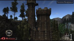 Gothic 2-Возвращение 2.0: АБ DX11-1#Начало Башня Ксардаса