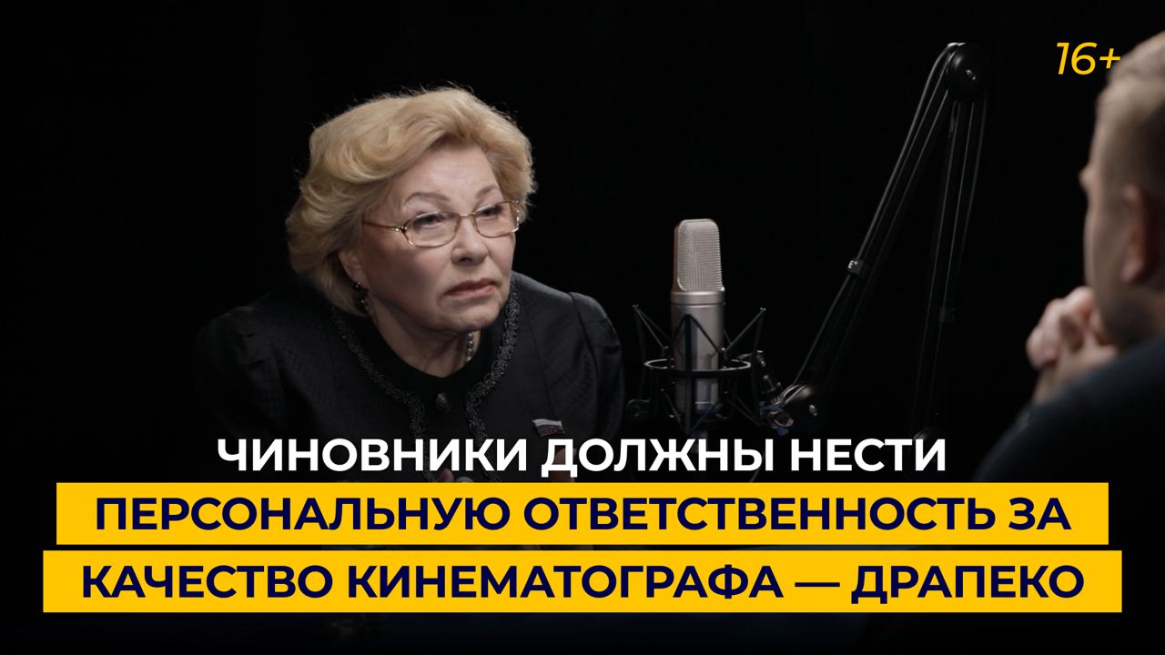 Чиновники должны нести персональную ответственность за качество кинематографа — Драпеко