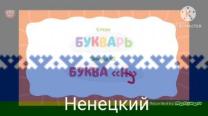 Бодо бородо заставка на разных языках