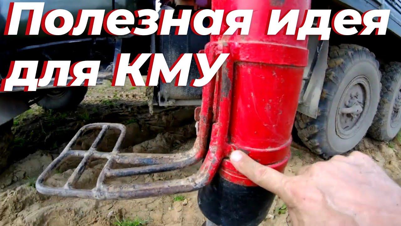 ‼️Полезное изобретение для КМУ. Приспособление для манипулятора. Кран манипулятор ЗИЛ-131 с КМУ UNIC