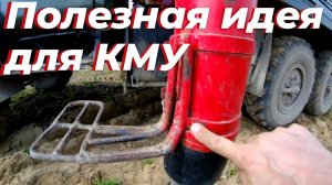 ‼️Полезное изобретение для КМУ. Приспособление для манипулятора. Кран манипулятор ЗИЛ-131 с КМУ UNIC