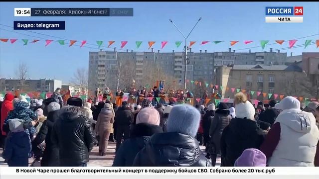 Масленичные гуляния прошли во всех районах Читы смотреть онлайн