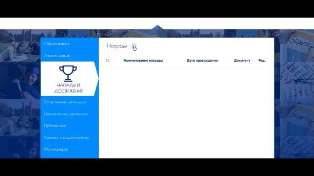 Видеоинструкция по заполнению портфолио