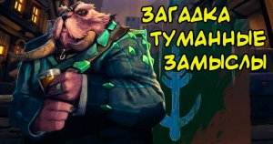 Dota Unnerlords загадка Джула