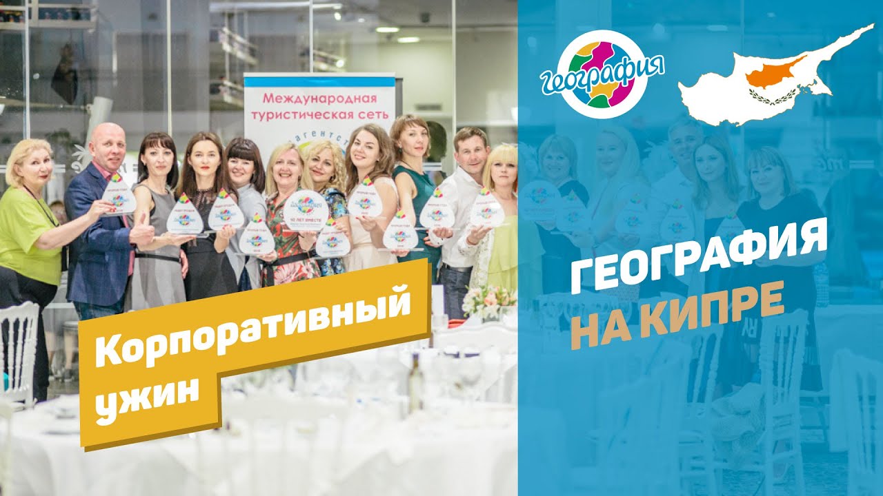 Корпоративный ужин смотреть онлайн