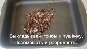 Блюдо с тушёнкой.