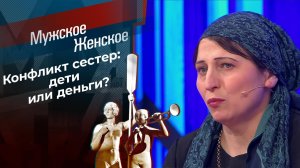 Бабки рулят: разоблачение? Мужское / Женское. Выпуск от 07.12.2021