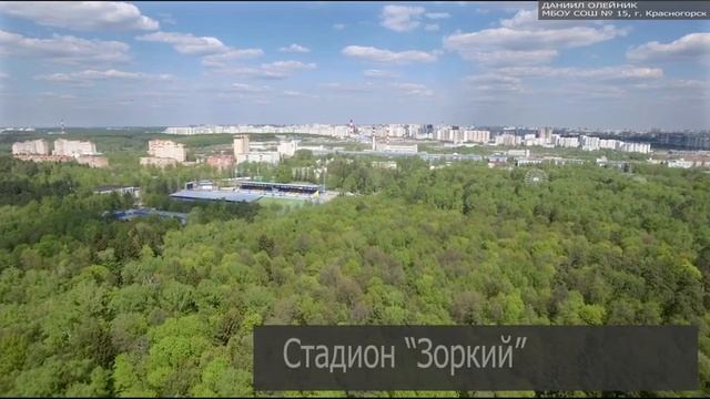 Обзор достопримечательностей Красногорска.