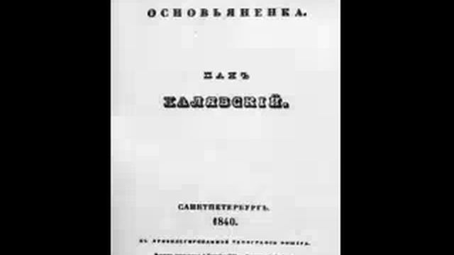 Пан Халявский Квітка Основ'яненко Григорій Аудіокнига смотреть онлайн
