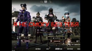 я перестал общаться с друзьями, подругами, перестала писать первый и мне перестали писать....