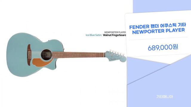 FENDER 팬더 어쿠스틱 기타 NEWPORTER PLAYER (Ice Blue Satin) смотреть онлайн