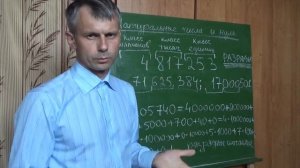 Математика 5 класс Натуральные числа и нуль