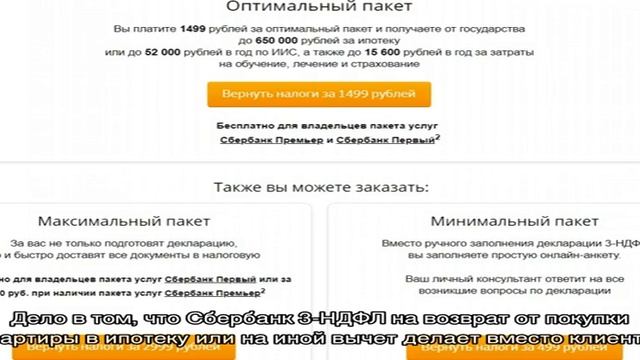 Сбербанк — налоговый вычет смотреть онлайн