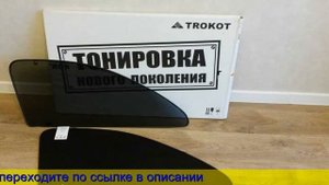 Трокот Шторки Официальный Сайт