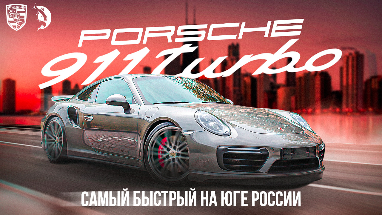 Порше 911 самый быстрый