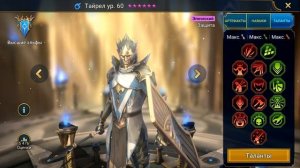 Тайрел эпическая легенда, шмот, навыки, таланты - RAID Shadow Legends