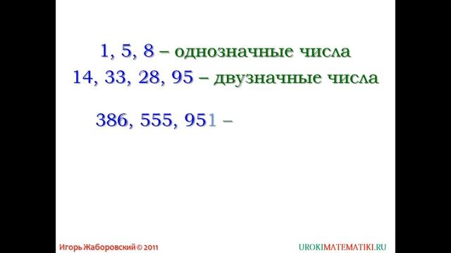 5.01. Обозначение натуральных чисел. смотреть онлайн