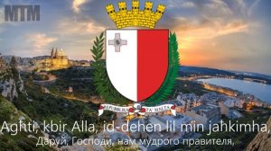 Гимн Мальты "L-Innu Malti"