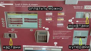 Как купить и прокомпостировать билет на общественный транспорт в Риме