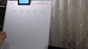 Задача номер 96 по Математике 5 класс Виленкин