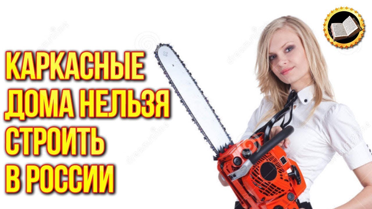 Cтоит ли строить каркасный дом? Американские Дома Как строят в Америке