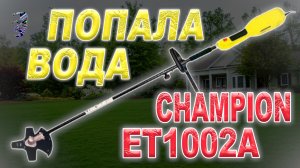 Ремонт электро-косы Champion ET1002A, попала вода