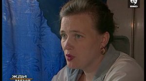 Жди Меня 30.09.2002