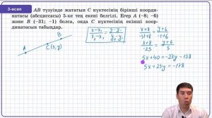 Координаталық әдіске мәтіндік есептер шығару / 57-сабақ. / 8-сынып / Геометрия. Жақсылық Келесбаев