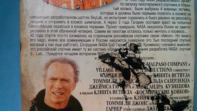 Видеокассета Космические ковбои - Space Cowboys VHS Клинт Иствуд смотреть онлайн