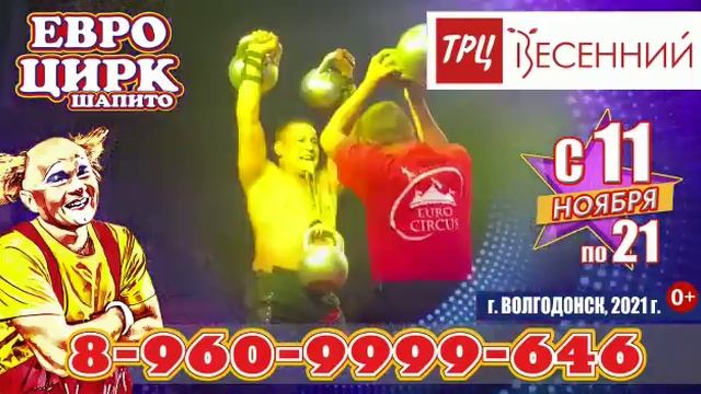 Евроцирк в Волгодонске смотреть онлайн