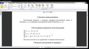 Определение реакций опор составной конструкции