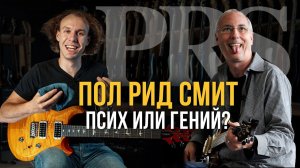 PRS Custom 24 S2 - Лучшая Классическая Американская Электрогитара | Гитарный Клуб