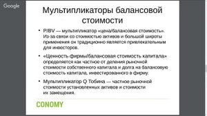 Фундаментальный анализ: сравнительный подход