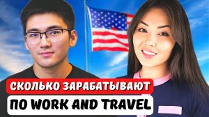 Работа для студентов в США. Виза J1 программа Work and Travel США Иммиграционный  Юрист Айя Балтабек